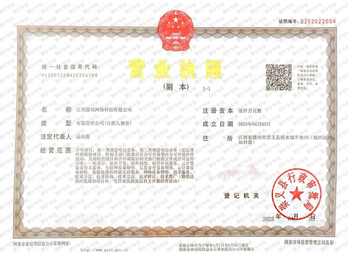公司经营许可证